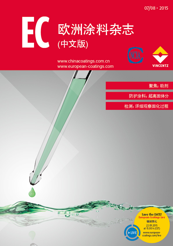 歐洲涂料雜志（中文版）2015第07/08期