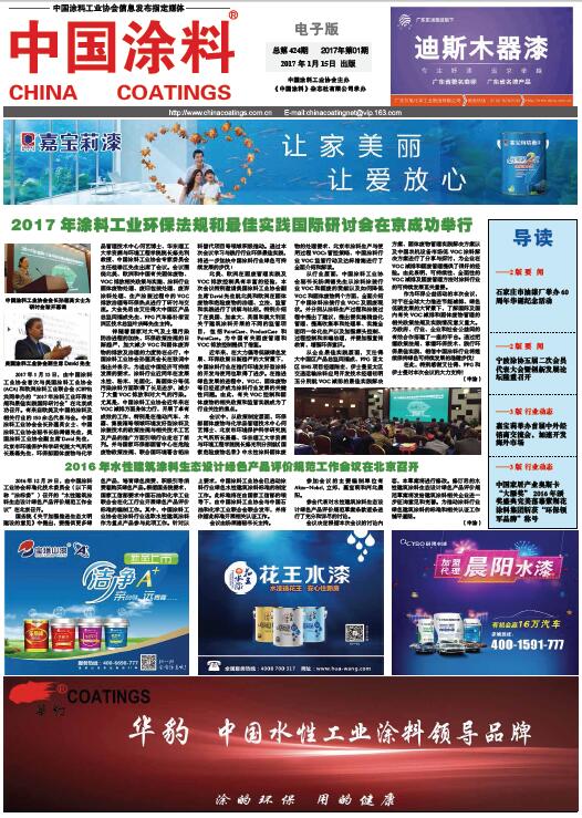 中國涂料報紙 2017年第01期