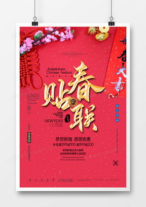 貼對(duì)聯(lián)廣告設(shè)計(jì)模板下載 - 精品設(shè)計(jì)大全與熊貓辦公軟件開(kāi)發(fā)